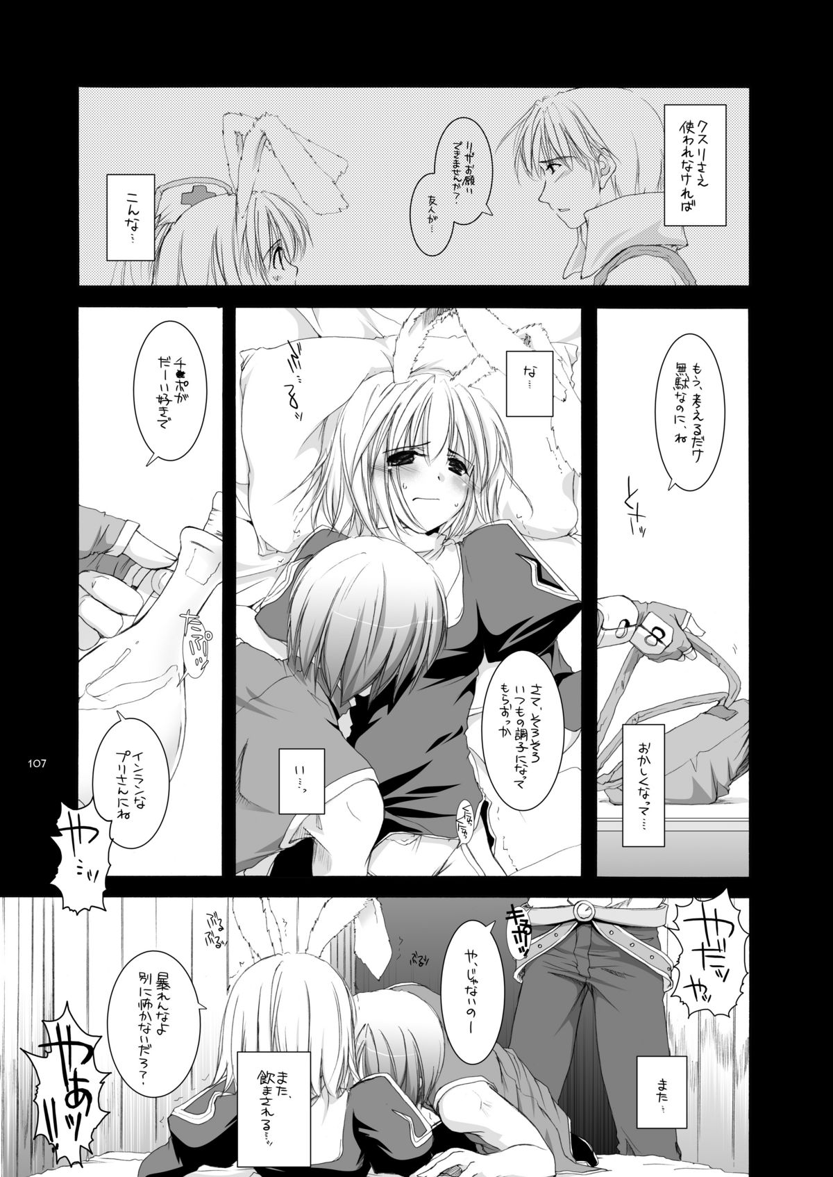 [Digital Lover (なかじまゆか)] DL-RO総集編02 (ラグナロクオンライン) [DL版]