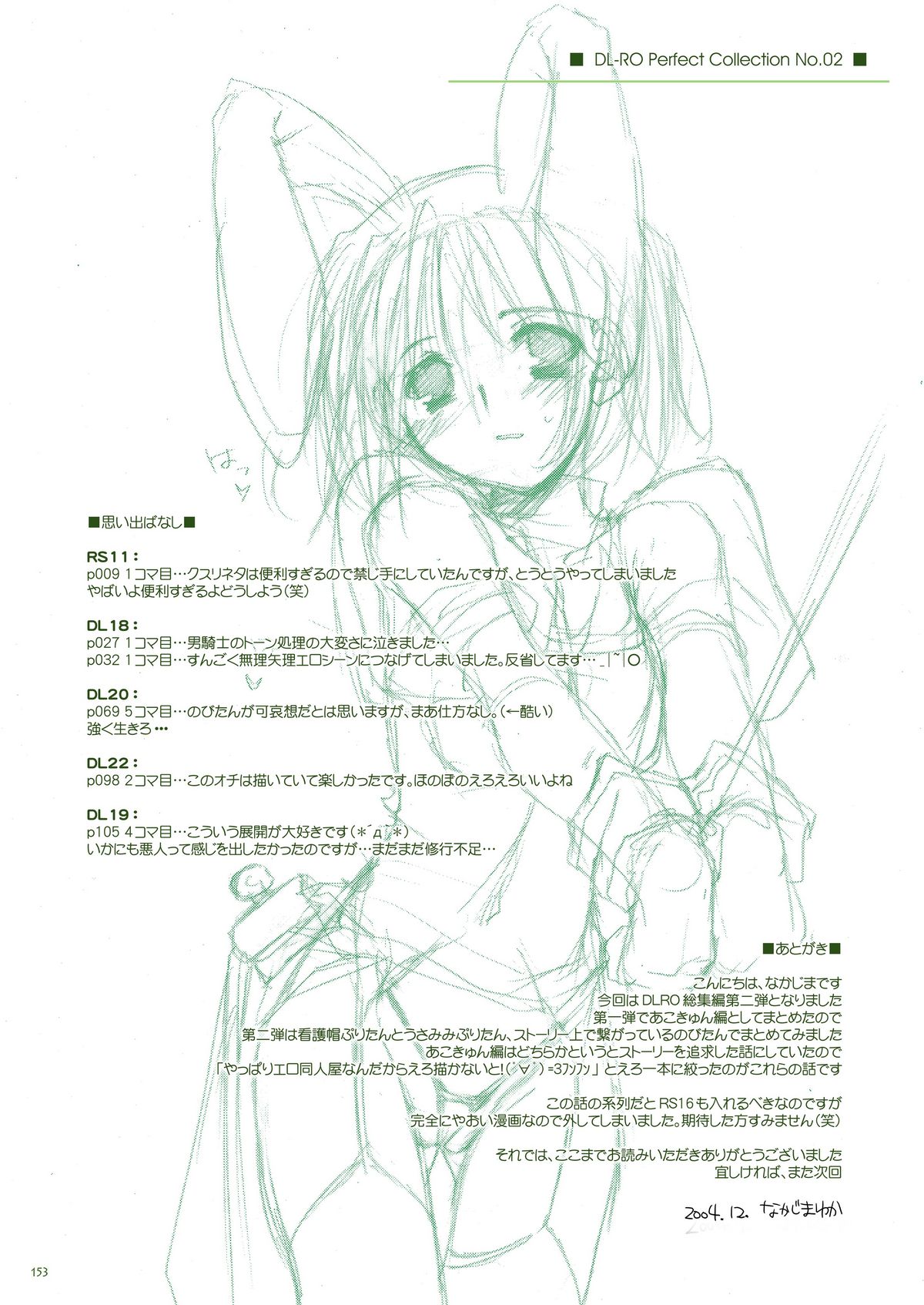 [Digital Lover (なかじまゆか)] DL-RO総集編02 (ラグナロクオンライン) [DL版]