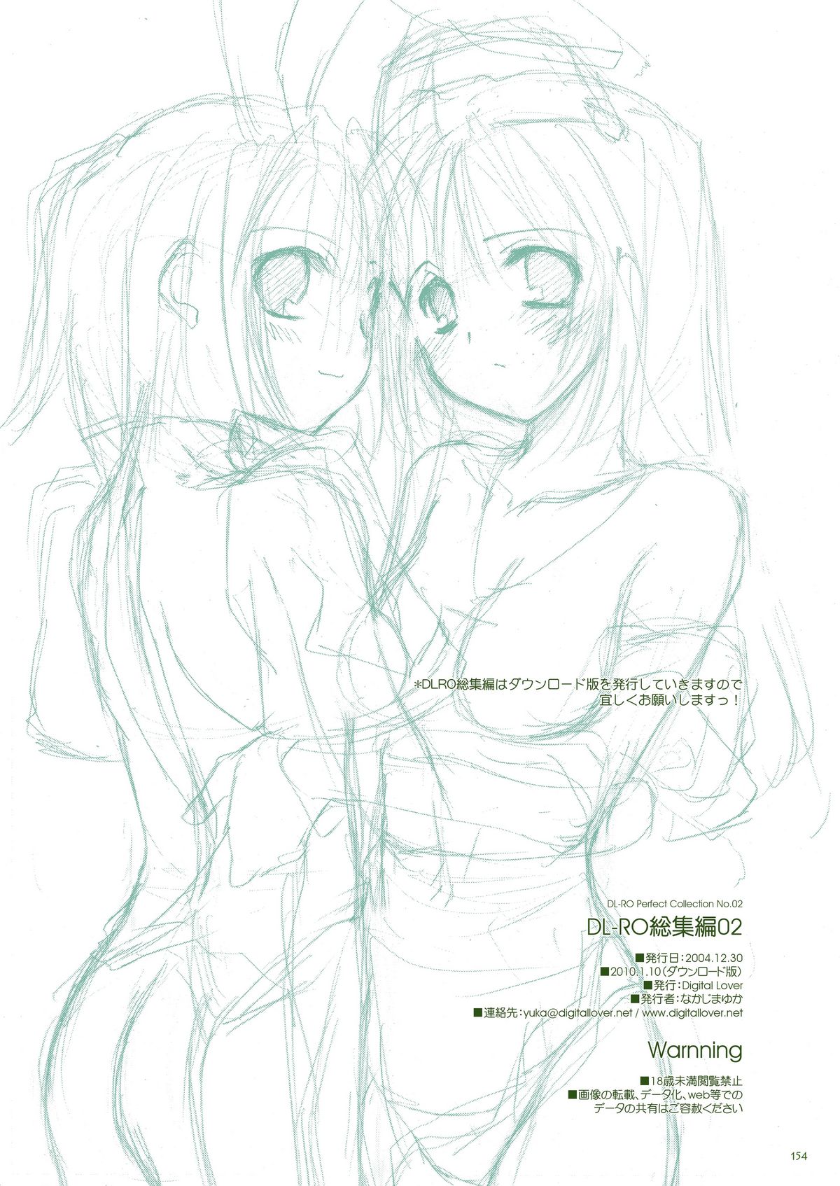 [Digital Lover (なかじまゆか)] DL-RO総集編02 (ラグナロクオンライン) [DL版]