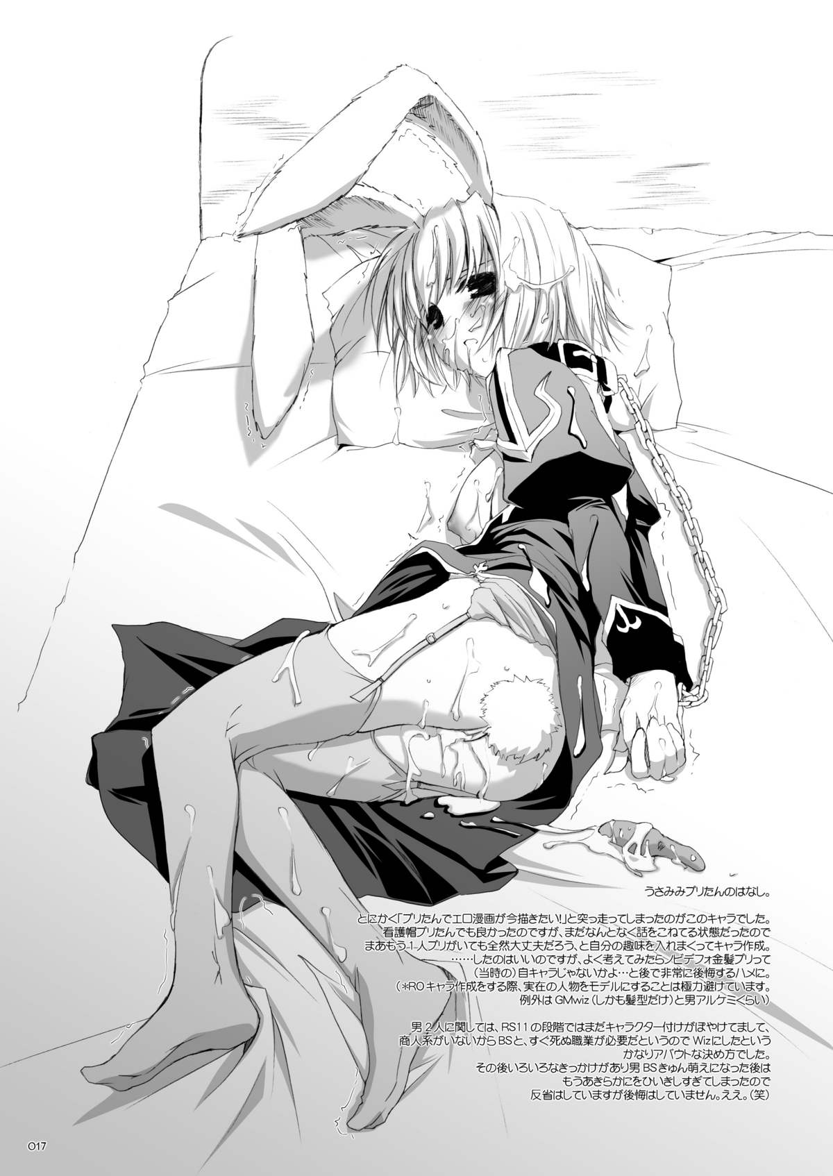 [Digital Lover (なかじまゆか)] DL-RO総集編02 (ラグナロクオンライン) [DL版]