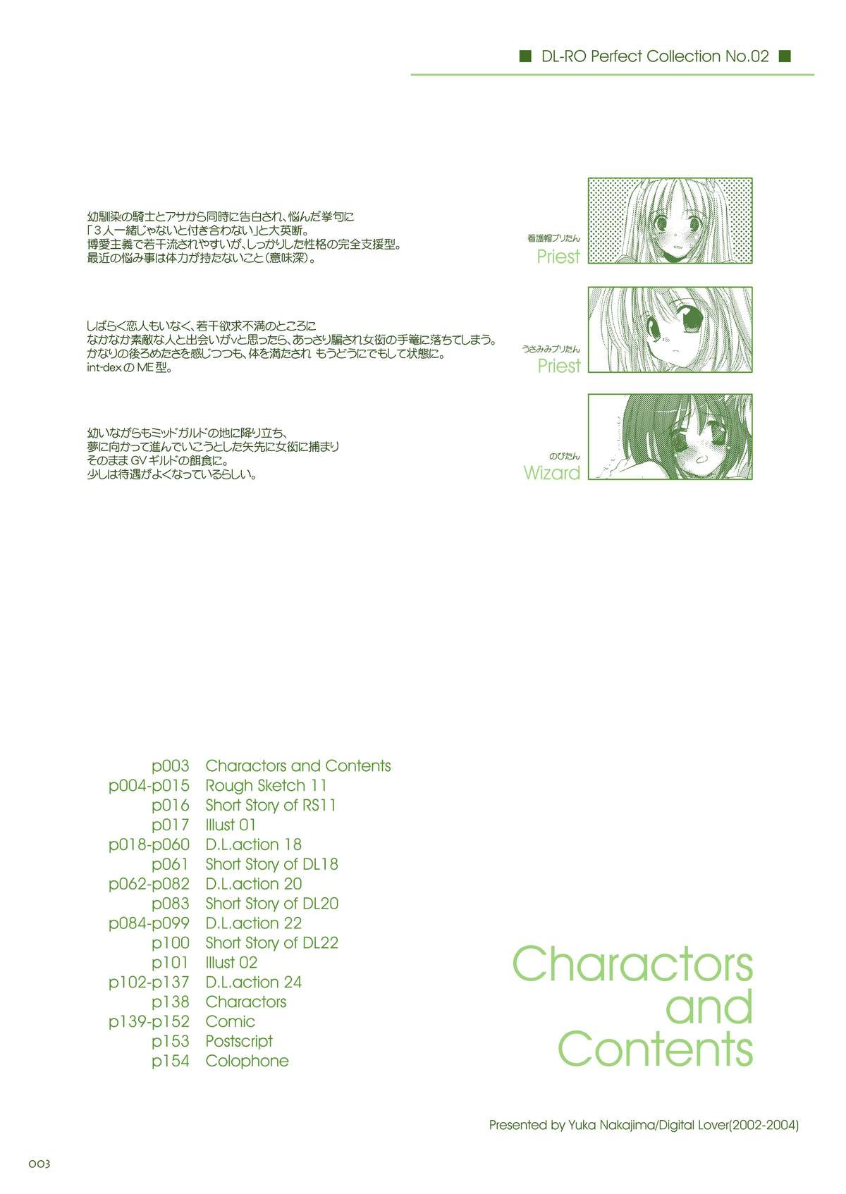 [Digital Lover (なかじまゆか)] DL-RO総集編02 (ラグナロクオンライン) [DL版]