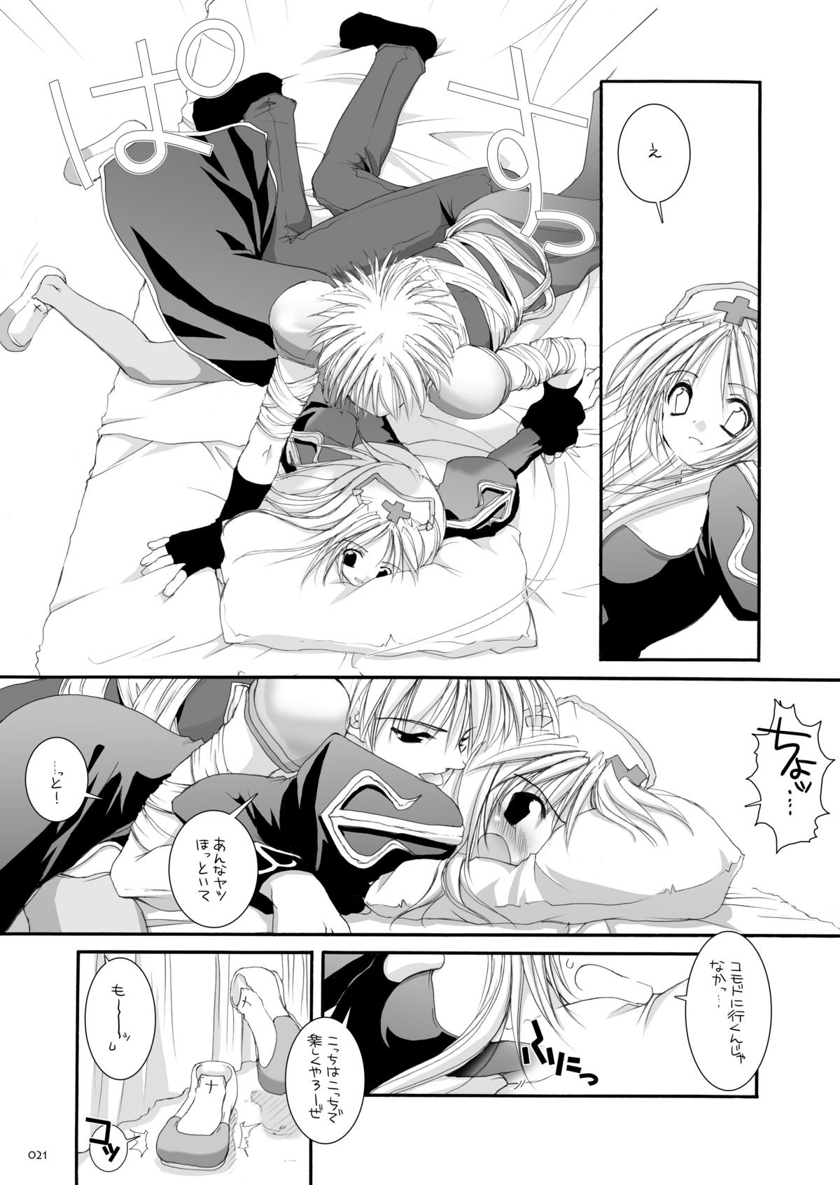 [Digital Lover (なかじまゆか)] DL-RO総集編02 (ラグナロクオンライン) [DL版]