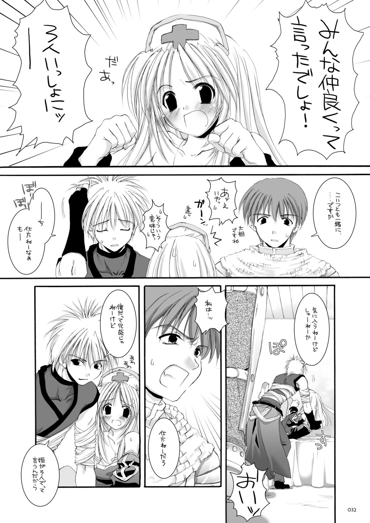 [Digital Lover (なかじまゆか)] DL-RO総集編02 (ラグナロクオンライン) [DL版]