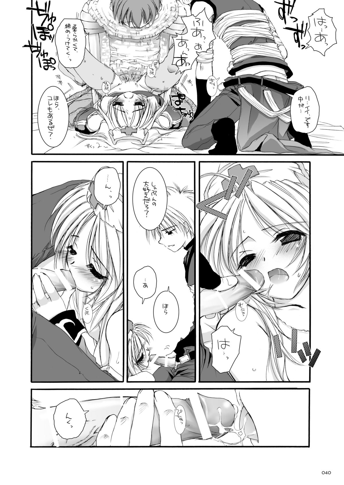 [Digital Lover (なかじまゆか)] DL-RO総集編02 (ラグナロクオンライン) [DL版]
