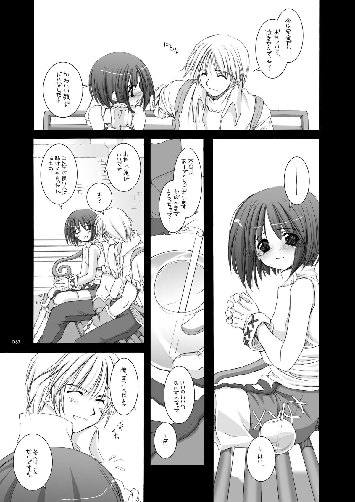 [Digital Lover (なかじまゆか)] DL-RO総集編02 (ラグナロクオンライン) [DL版]