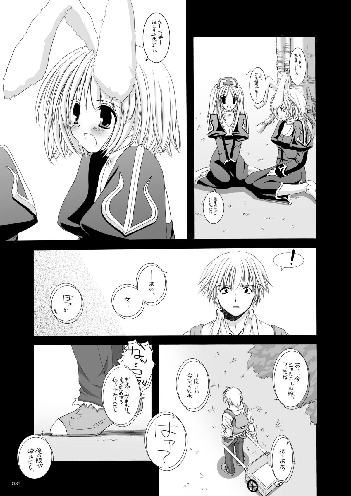 [Digital Lover (なかじまゆか)] DL-RO総集編02 (ラグナロクオンライン) [DL版]