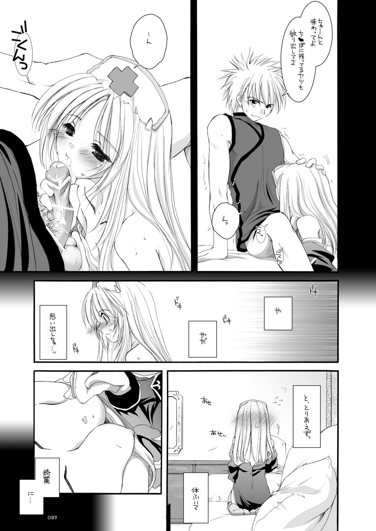 [Digital Lover (なかじまゆか)] DL-RO総集編02 (ラグナロクオンライン) [DL版]