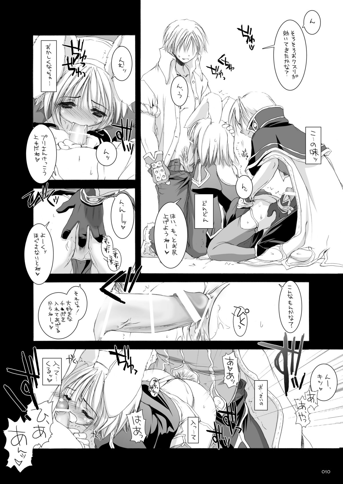 [Digital Lover (なかじまゆか)] DL-RO総集編02 (ラグナロクオンライン) [DL版]