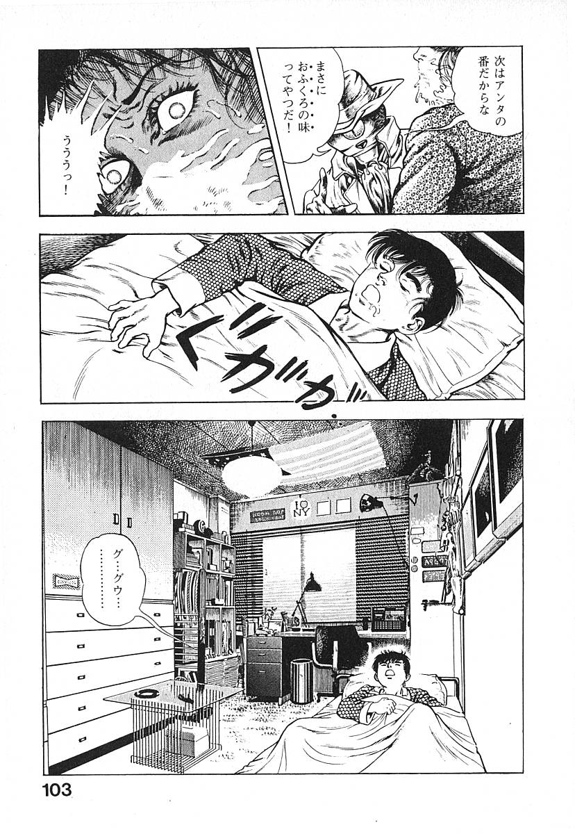 [前田俊夫] うろつき童子 第3巻