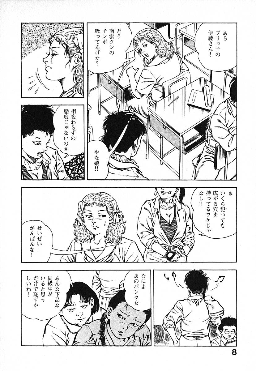 [前田俊夫] うろつき童子 第3巻