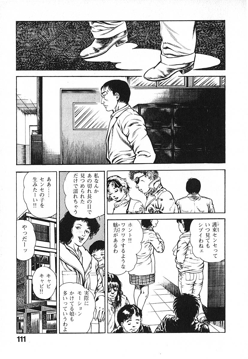 [前田俊夫] うろつき童子 第3巻