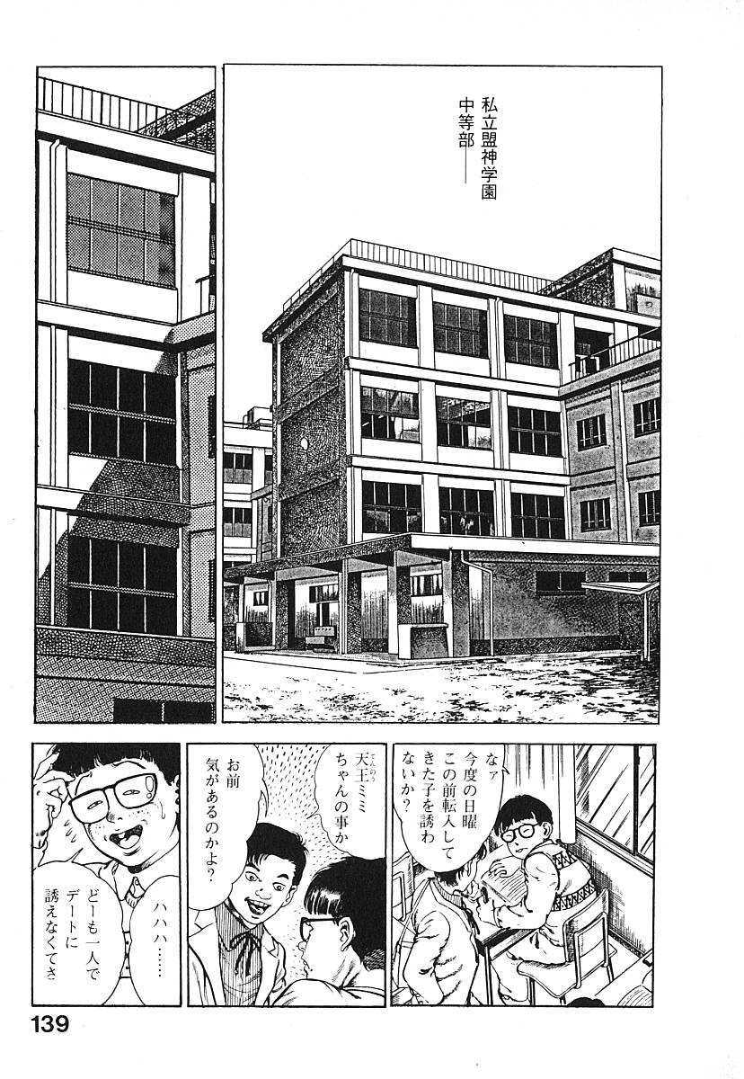 [前田俊夫] うろつき童子 第3巻