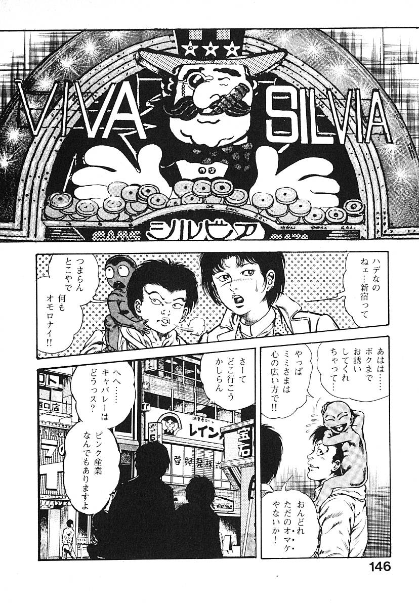 [前田俊夫] うろつき童子 第3巻