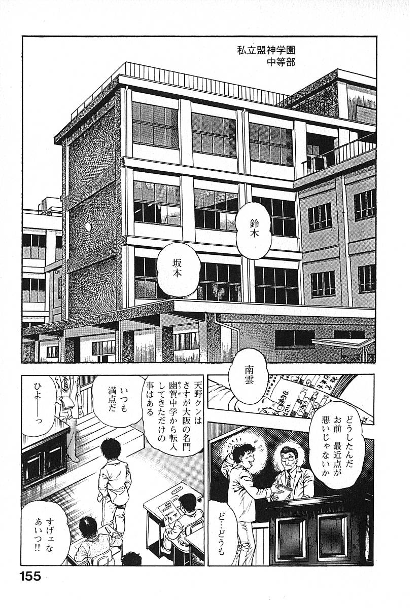 [前田俊夫] うろつき童子 第3巻