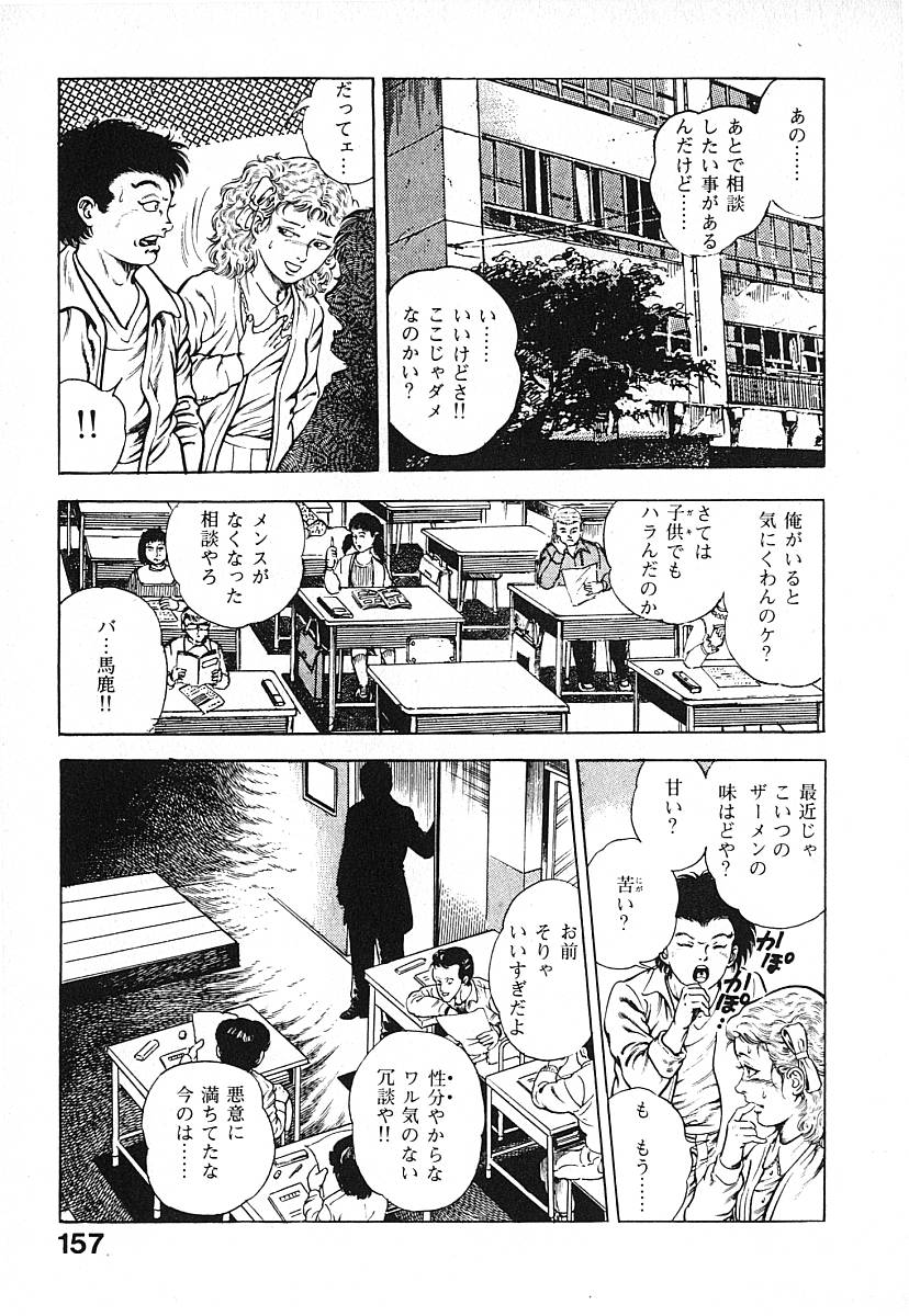 [前田俊夫] うろつき童子 第3巻