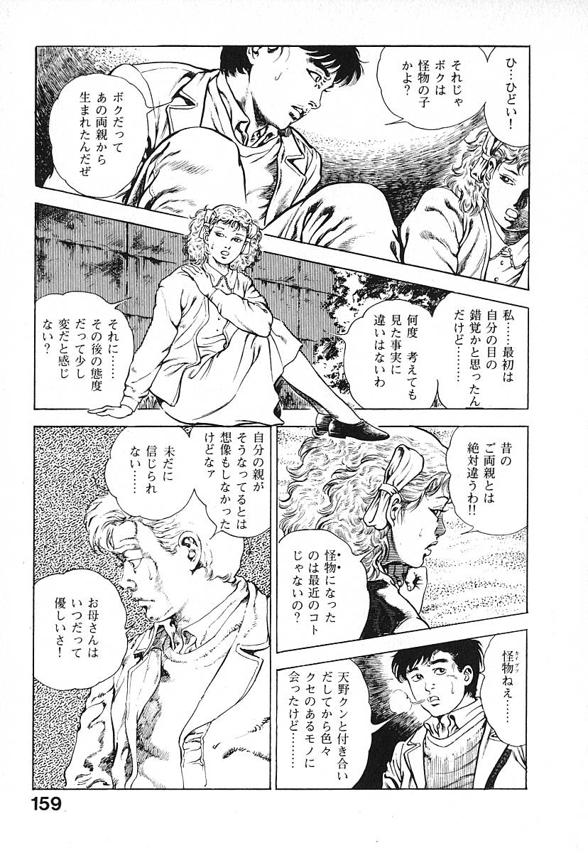 [前田俊夫] うろつき童子 第3巻