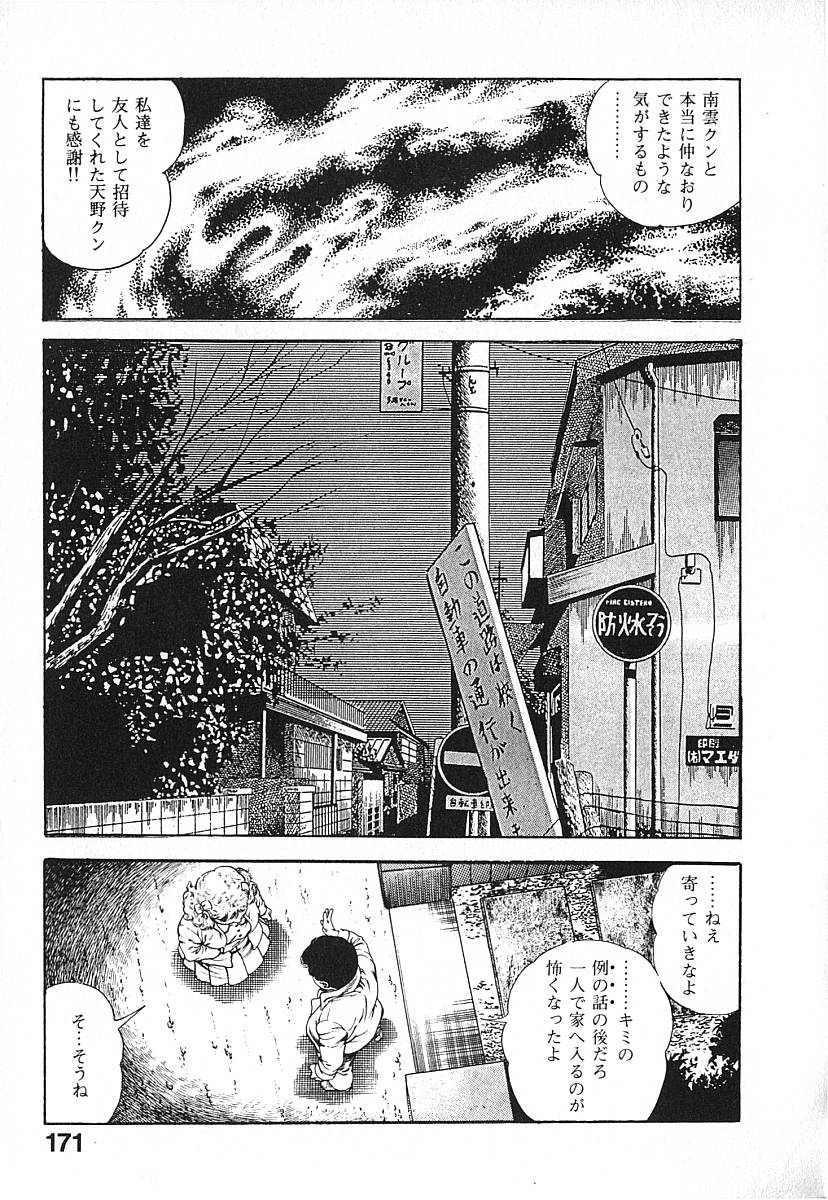 [前田俊夫] うろつき童子 第3巻