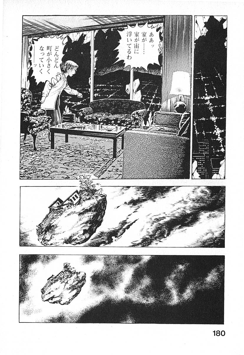 [前田俊夫] うろつき童子 第3巻