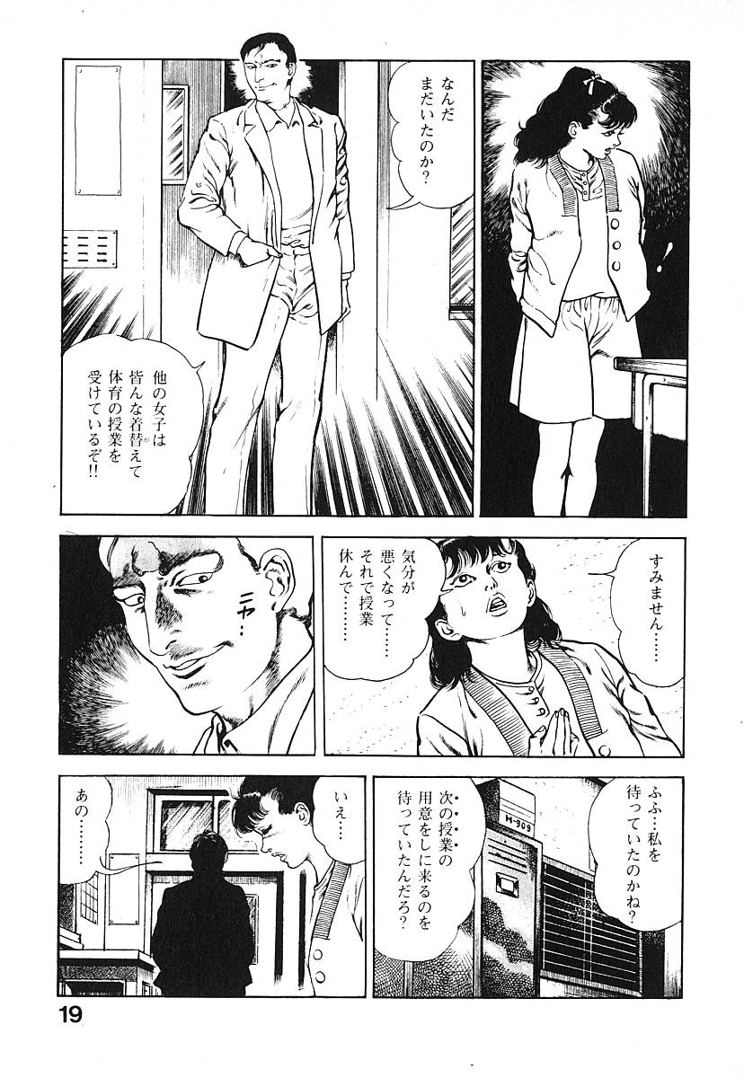 [前田俊夫] うろつき童子 第3巻