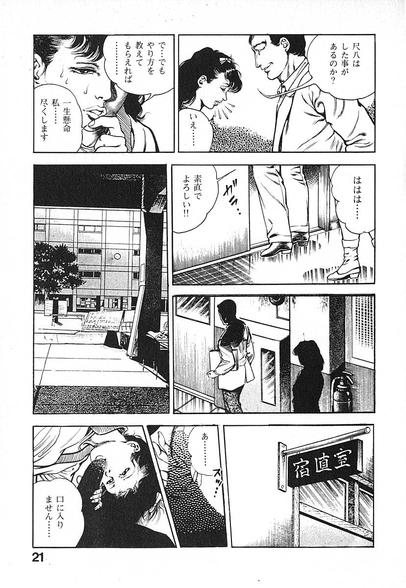 [前田俊夫] うろつき童子 第3巻