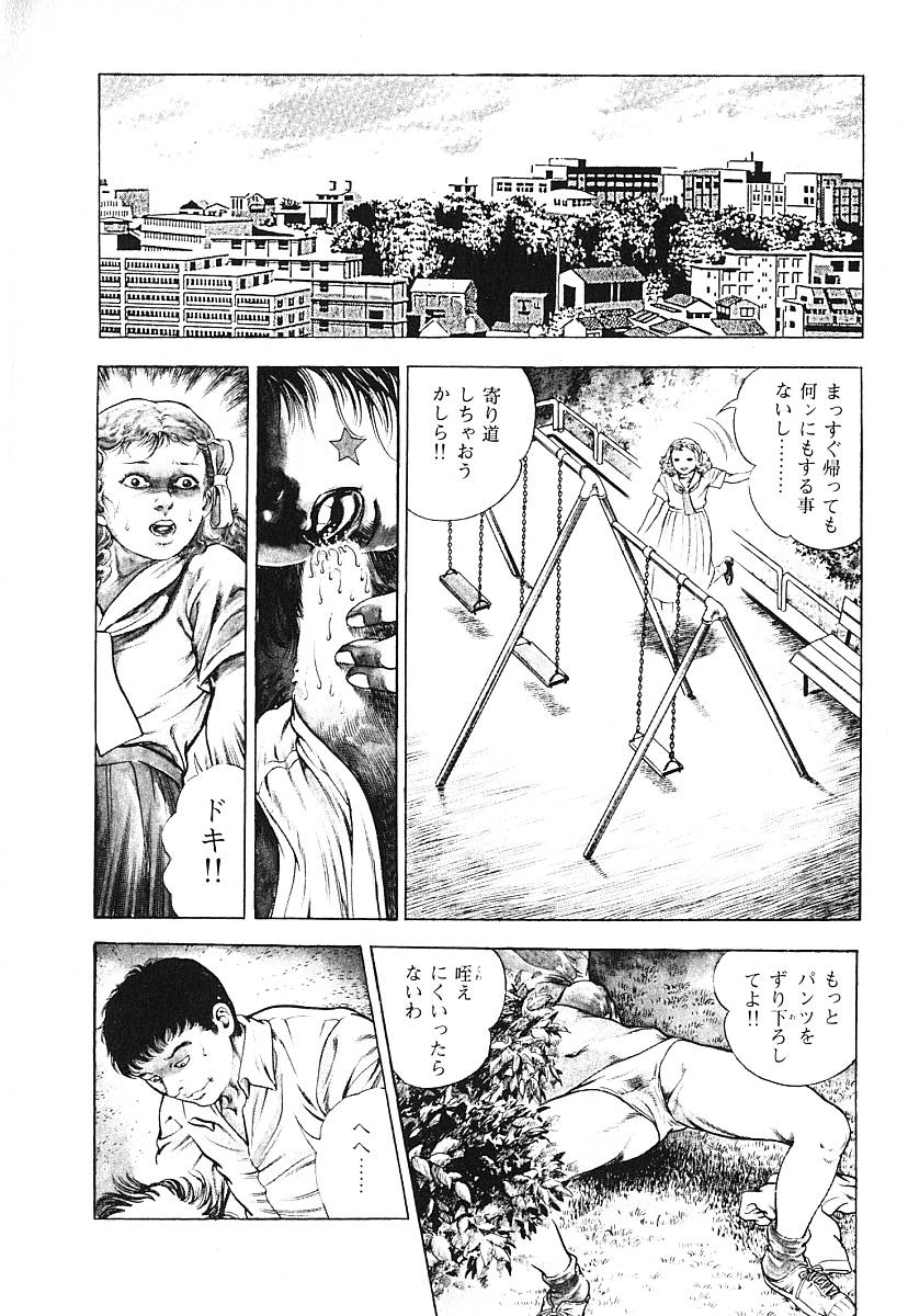 [前田俊夫] うろつき童子 第3巻