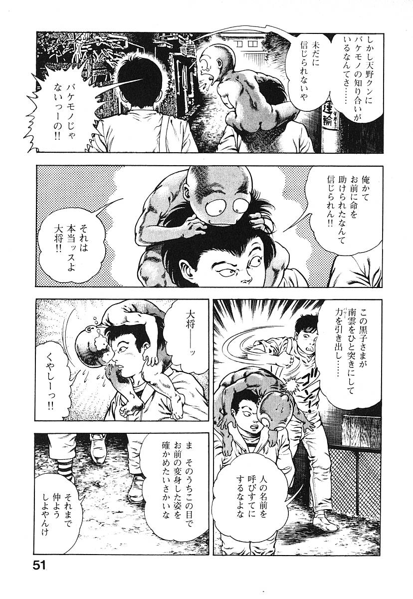 [前田俊夫] うろつき童子 第3巻