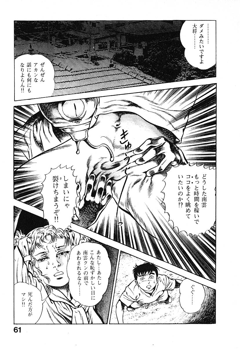 [前田俊夫] うろつき童子 第3巻