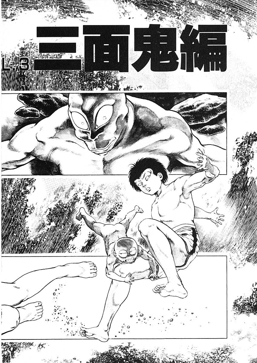 [前田俊夫] うろつき童子 第3巻