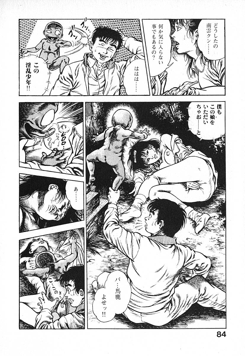 [前田俊夫] うろつき童子 第3巻