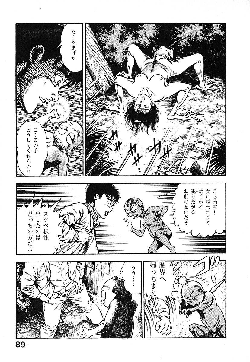 [前田俊夫] うろつき童子 第3巻