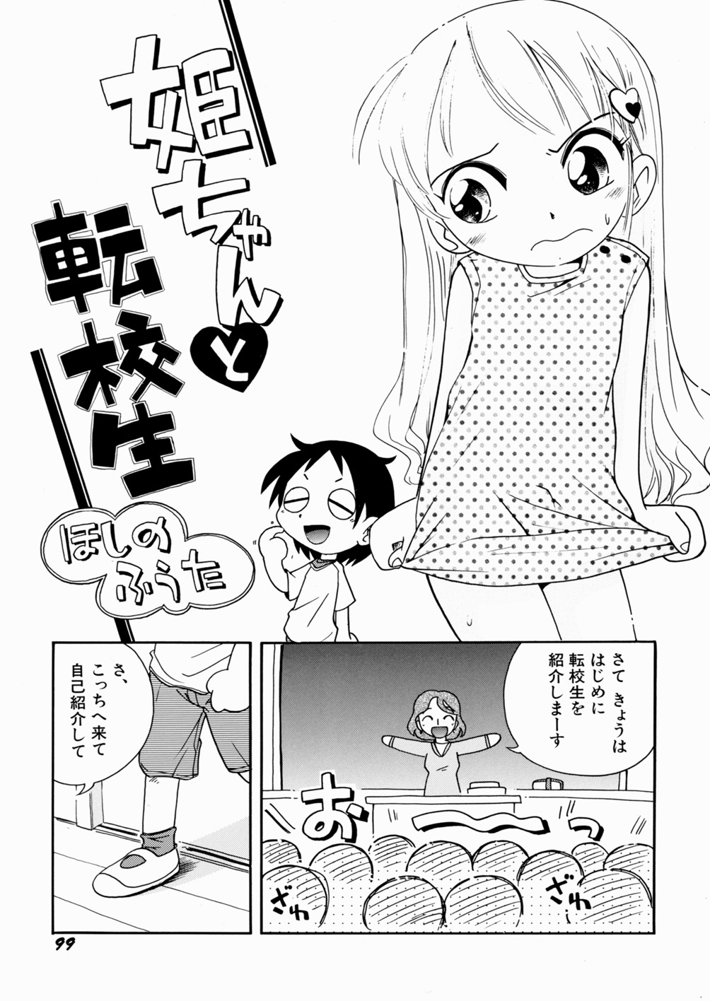 [ほしのふうた] いたずら注意報！