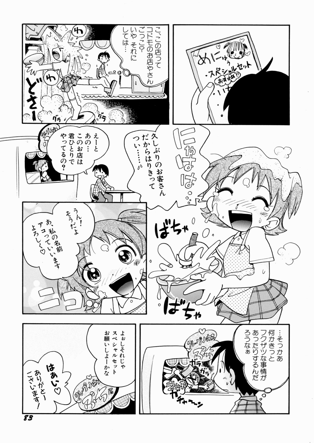 [ほしのふうた] いたずら注意報！