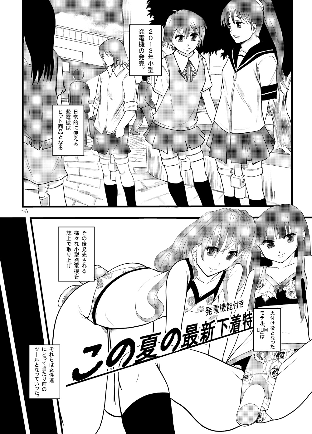 (C77) [りんご学園 （まよねーず。）] 女性器内のピストン運動による摩擦帯電を利用した発電システムの歴史