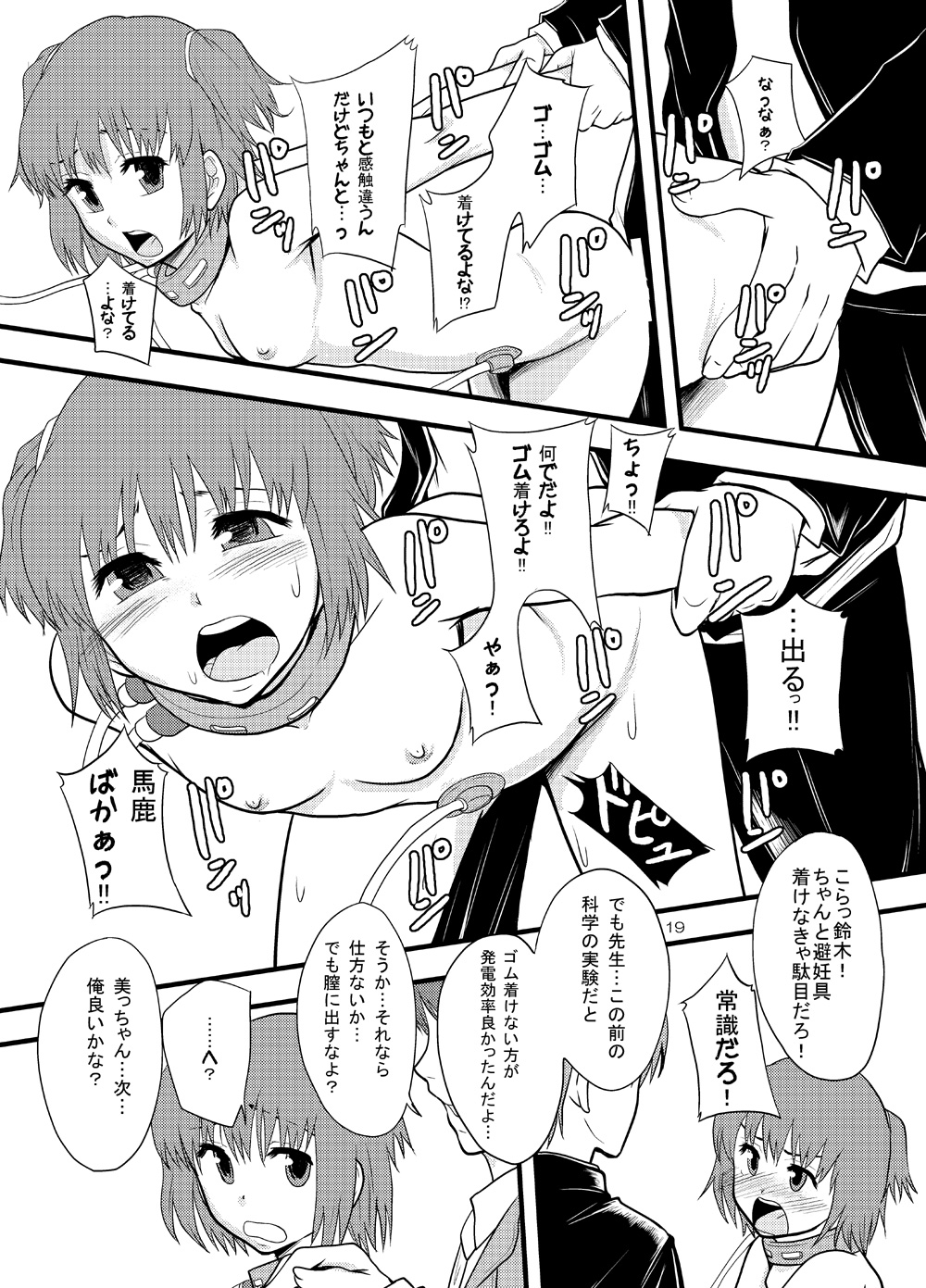 (C77) [りんご学園 （まよねーず。）] 女性器内のピストン運動による摩擦帯電を利用した発電システムの歴史