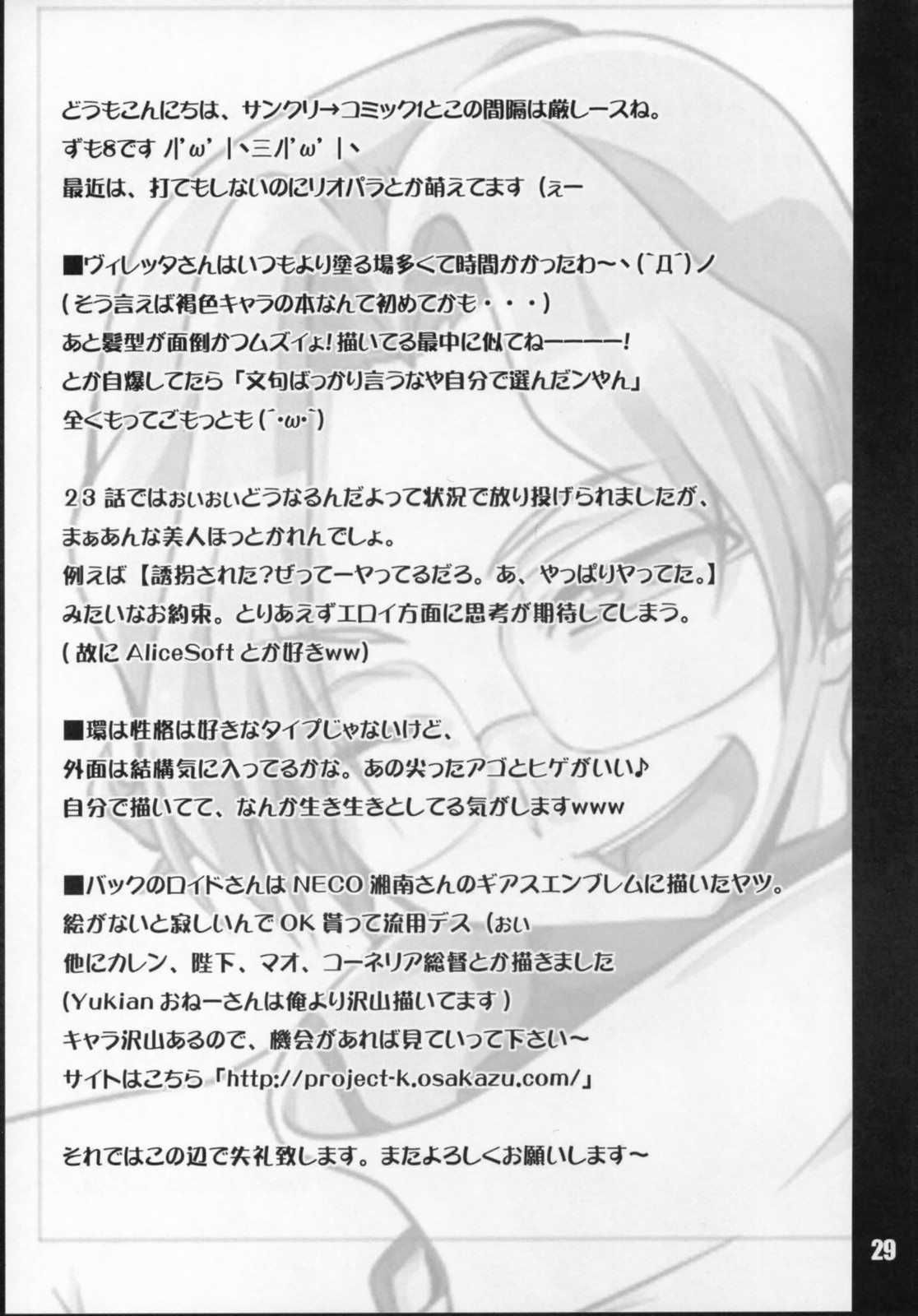 (サンクリ35) [峠桜屋 (椛杏, ずも8)] Loyalty (コードギアス 反逆のルルーシュ)