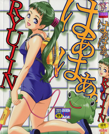 [RYUJIN] はぁはぁ