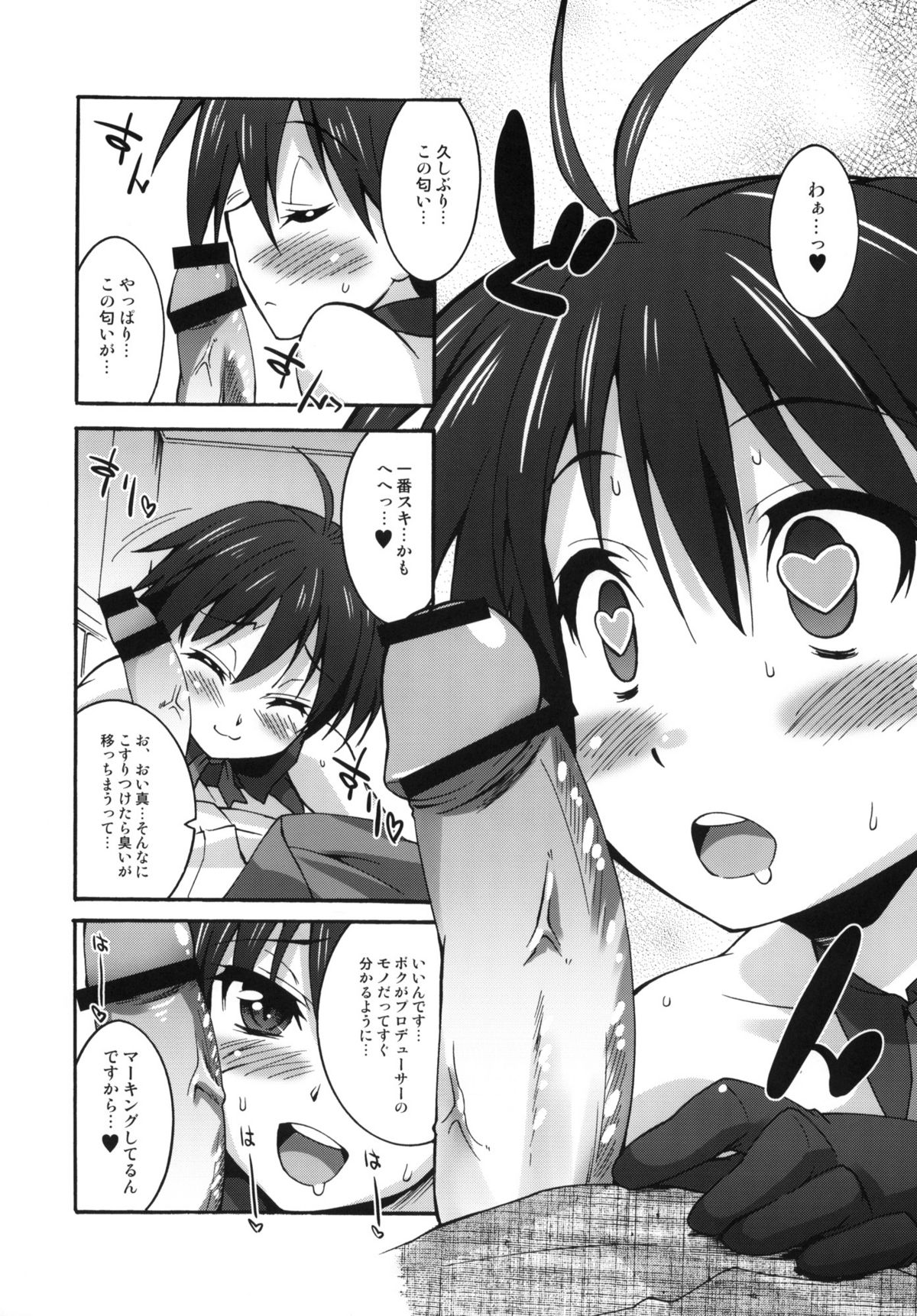 (C77) [魔空軍団 (しのづかあつと)] まこP通信 (アイドルマスター)