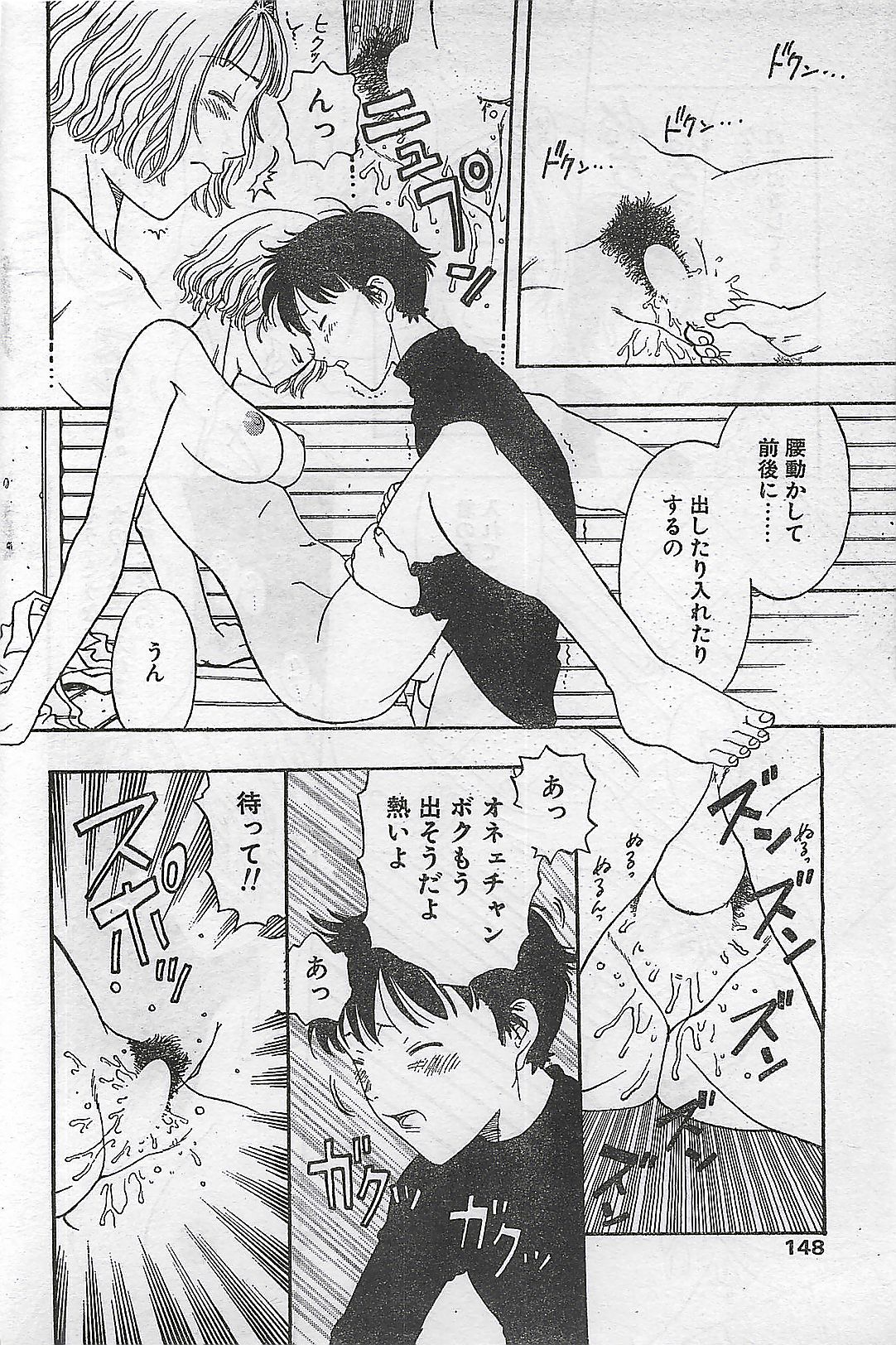 (雑誌) COMIC ナチュラル・ハイ Vol.31 1998年03月号