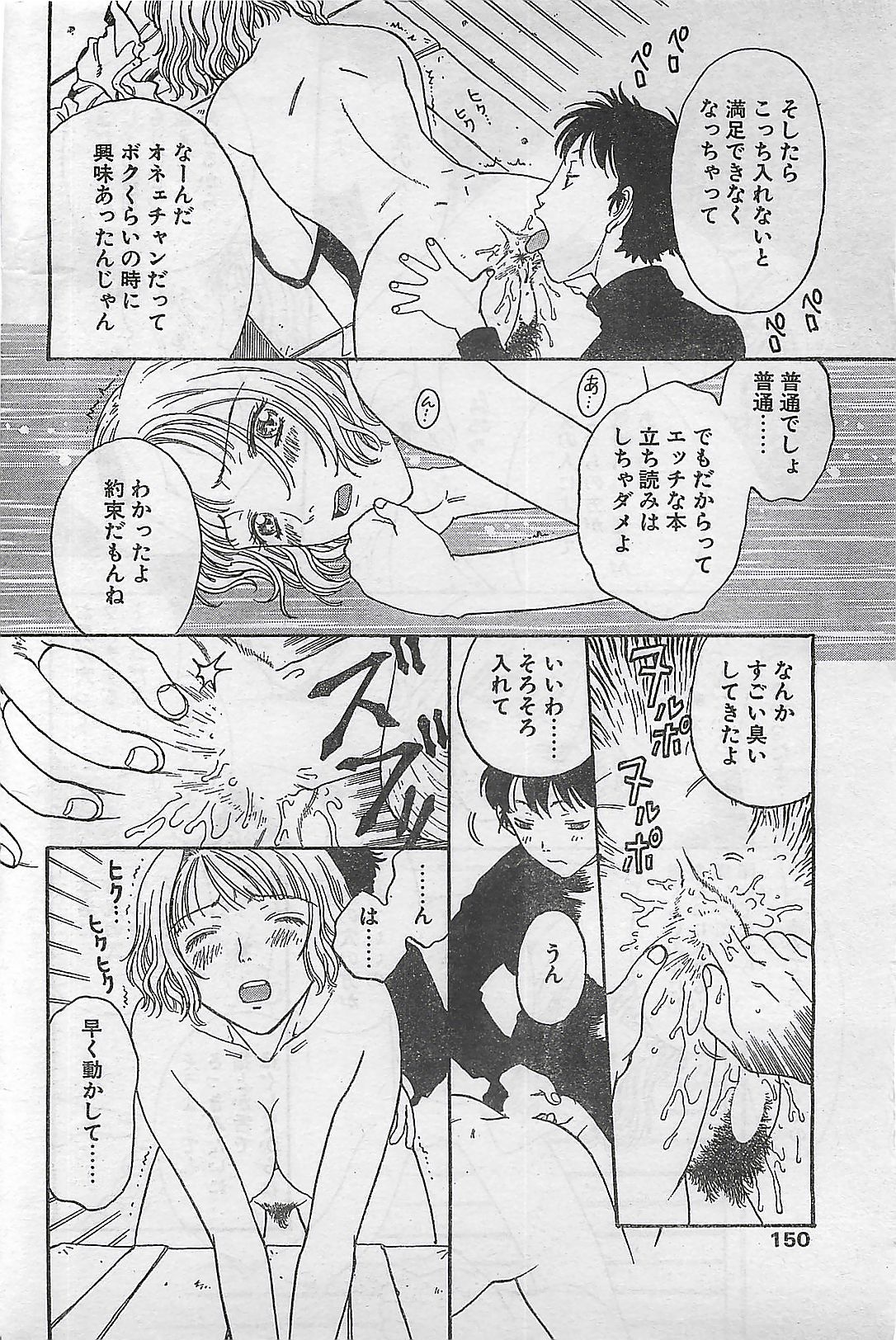 (雑誌) COMIC ナチュラル・ハイ Vol.31 1998年03月号