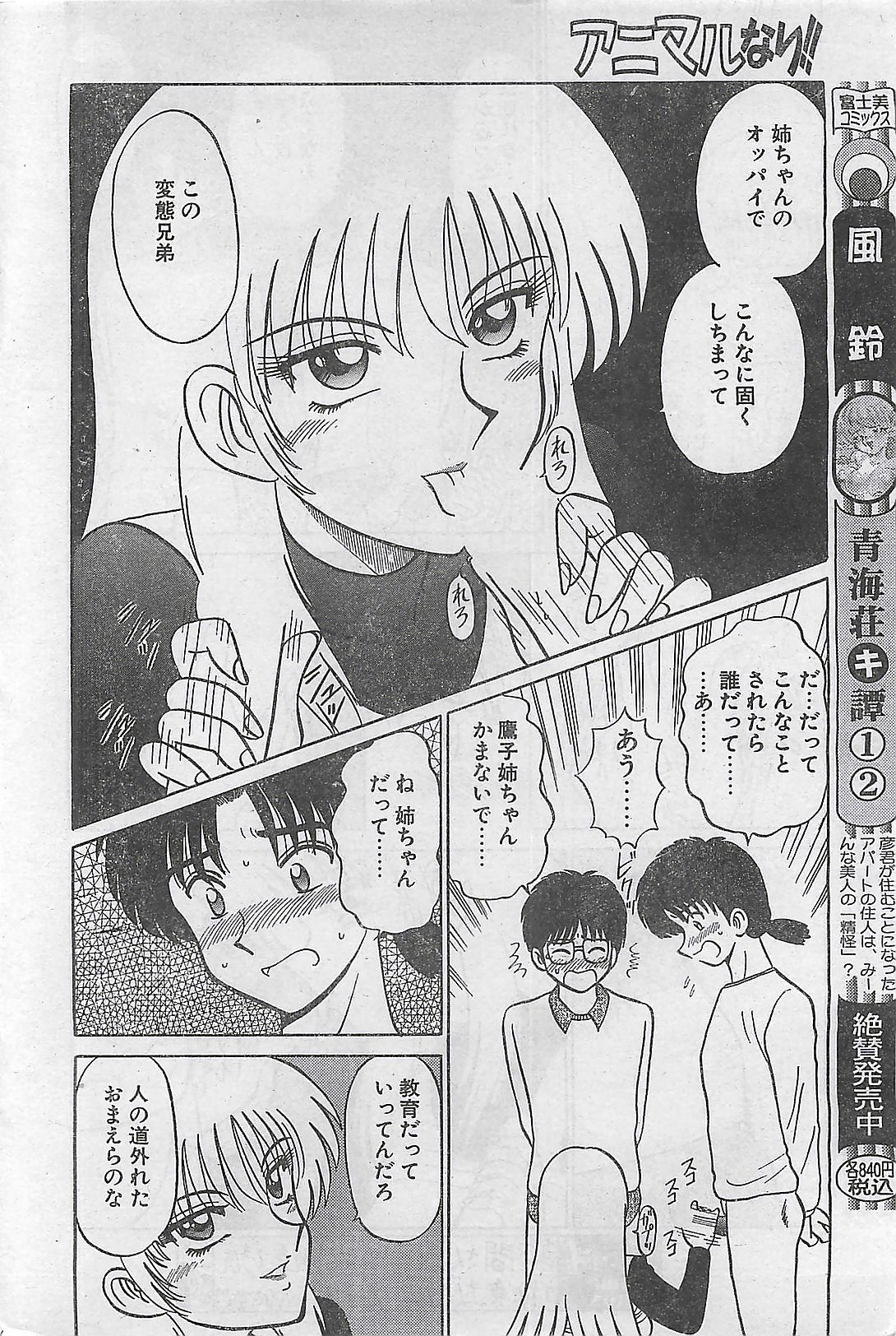 (雑誌) COMIC ナチュラル・ハイ Vol.31 1998年03月号