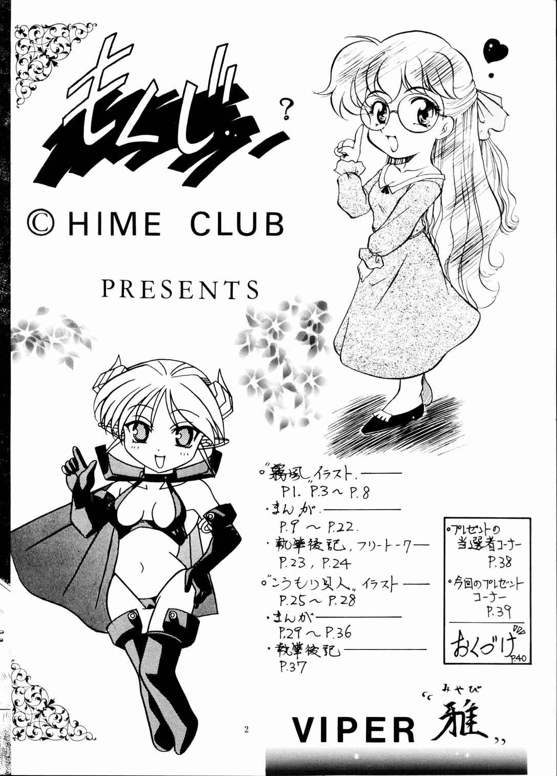 (C52) [姫倶楽部 (霧風, こうもり貝人)] 雅 ～みやび～ (VIPER)