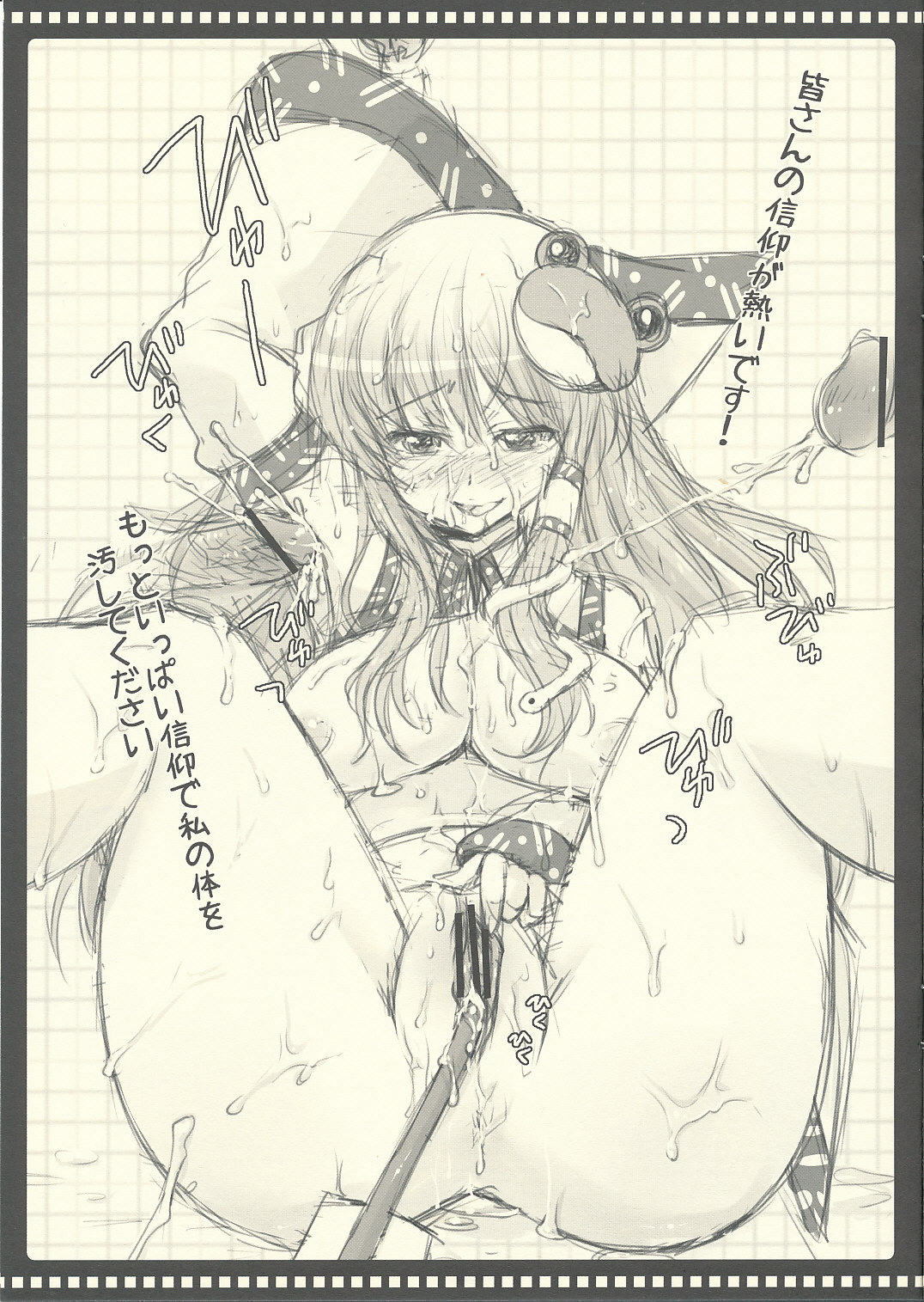 (C77) [areyouhappy? (あさいいちこ)] さなぷらす! (東方Project)