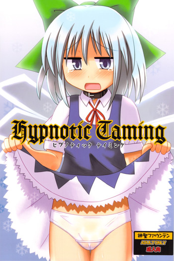 (紅楼夢5) [神聖ファウンテン (小泉ひつじ)] Hypnotic Taming (東方Project)