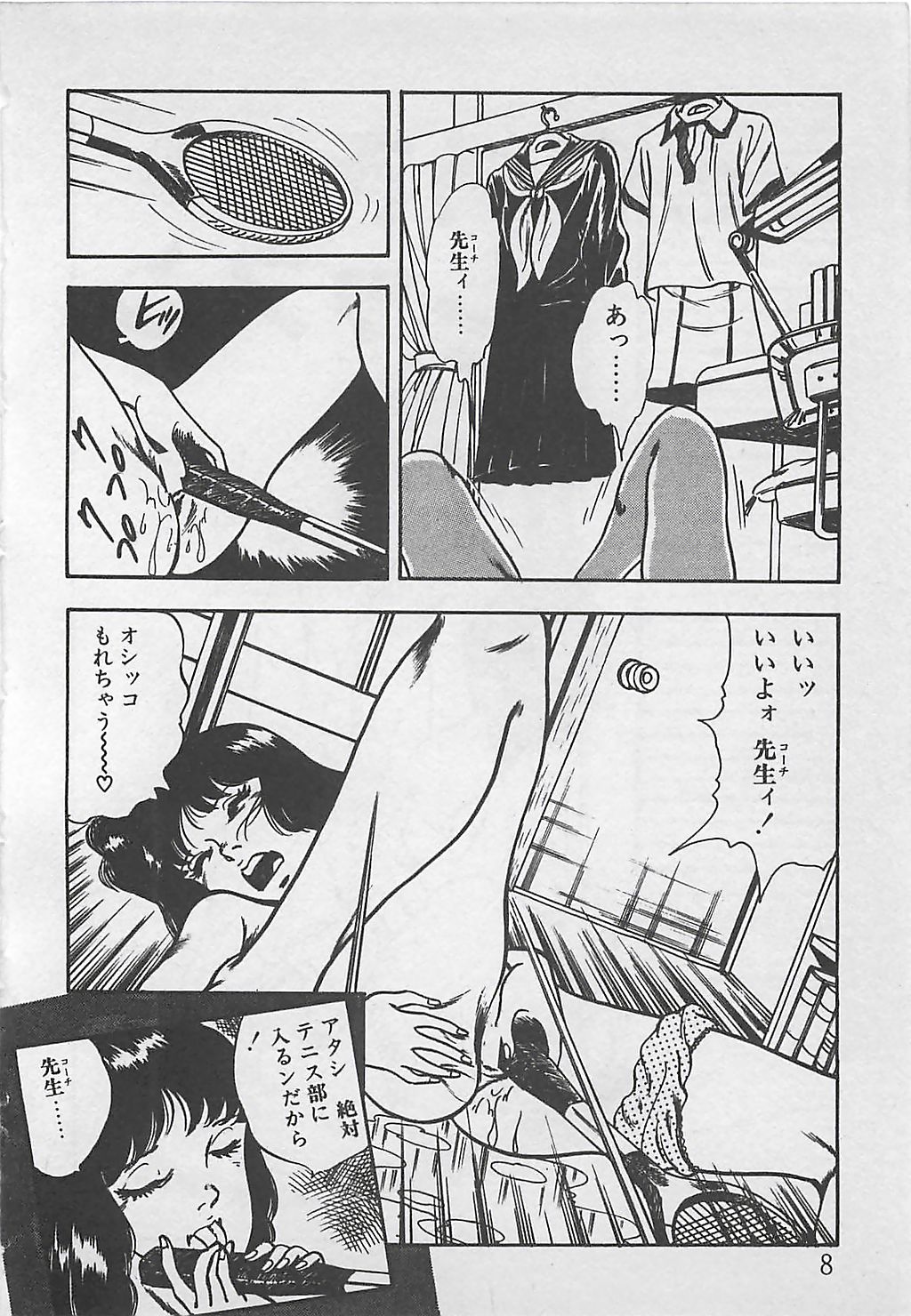 [時枝あい] わくわくC体験