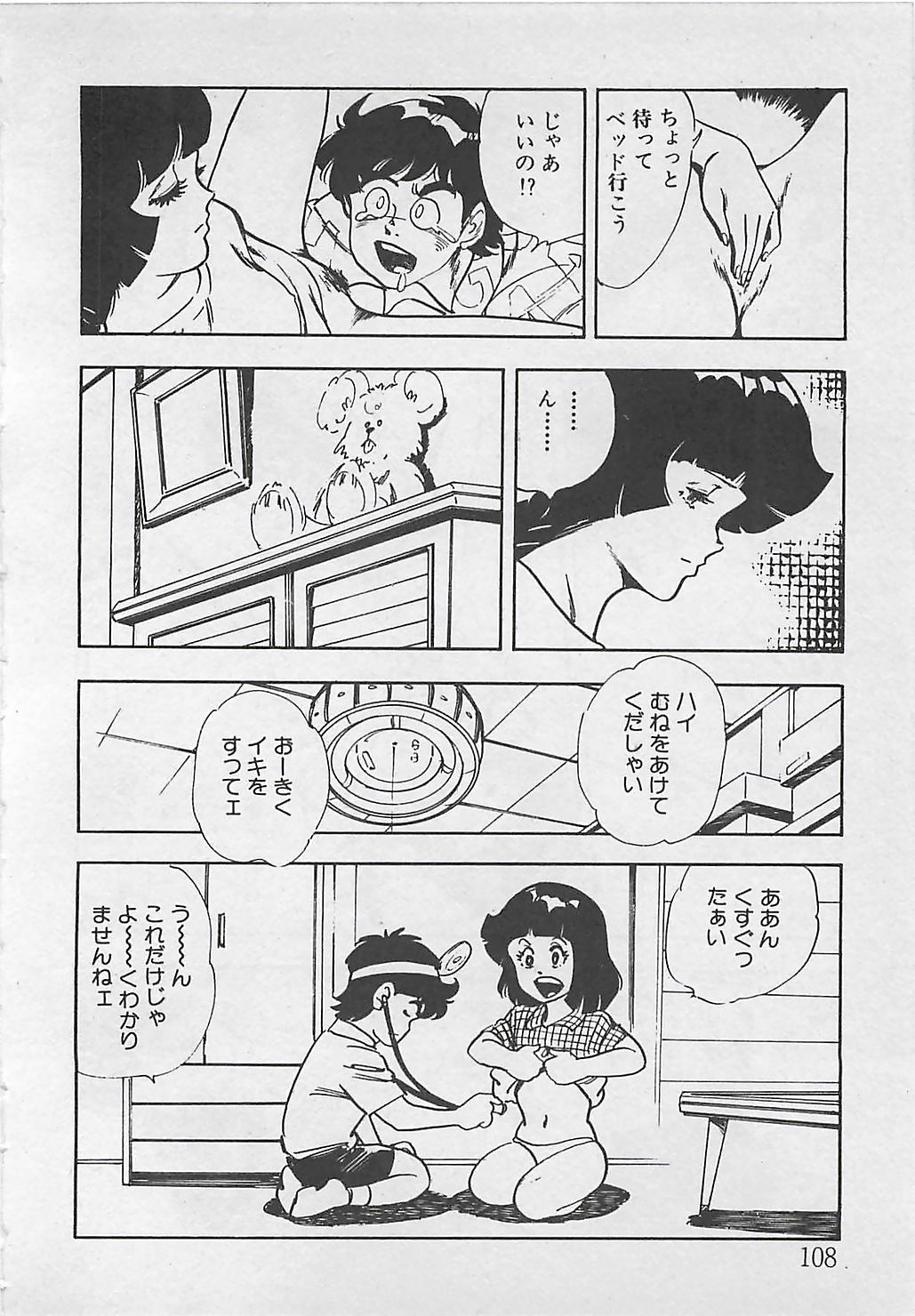 [時枝あい] わくわくC体験