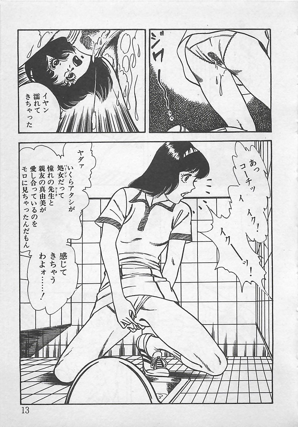 [時枝あい] わくわくC体験