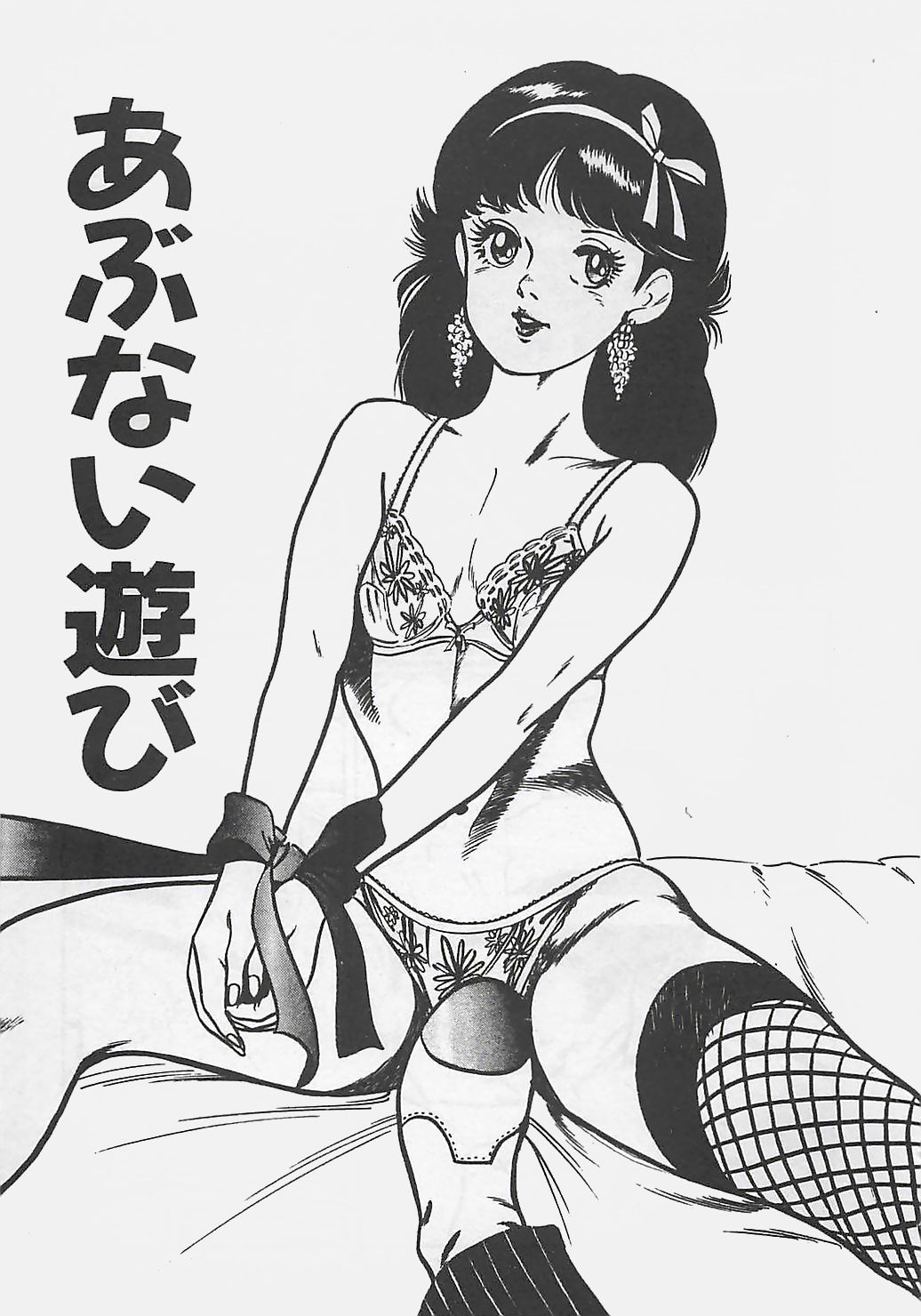 [時枝あい] わくわくC体験