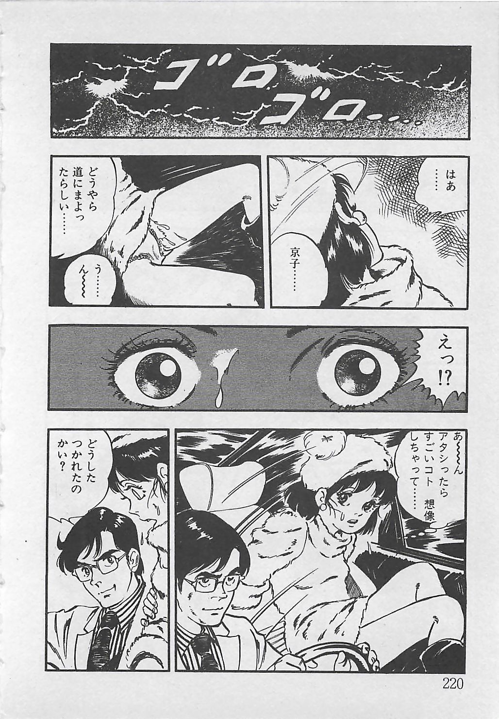 [時枝あい] わくわくC体験