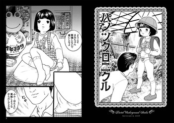 [Fractal Underground Studio] パンツクロニクル