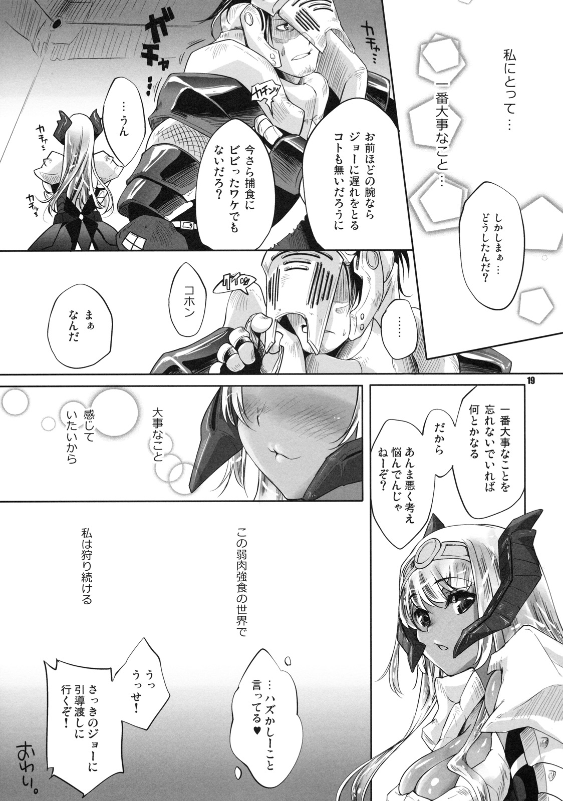 (C77) [藤屋本店 (藤ます)] TRiANGEL (モンスターハンター)